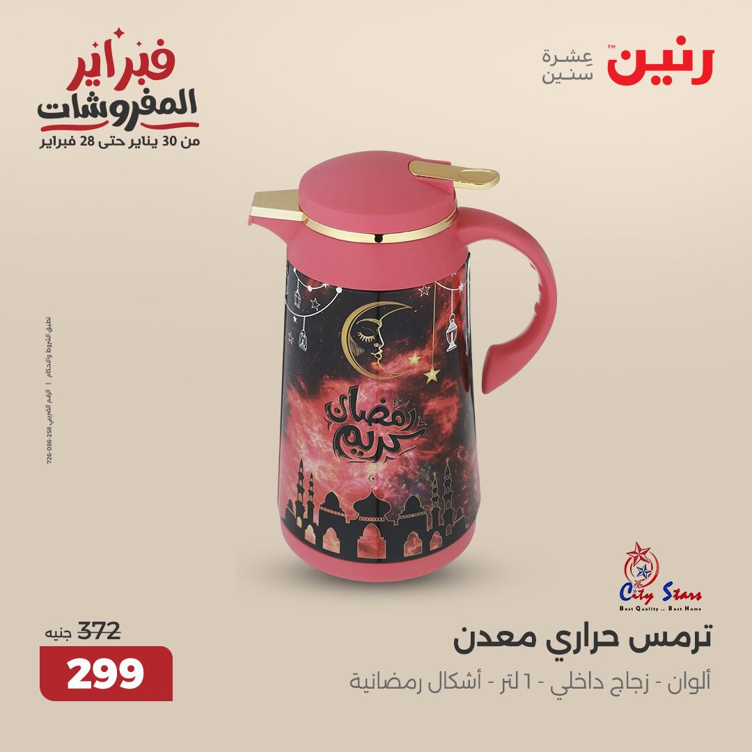 raneen offers from 21feb to 22feb 2025 عروض رنين من 21 فبراير حتى 22 فبراير 2025 صفحة رقم 26